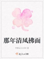 那年清风拂面